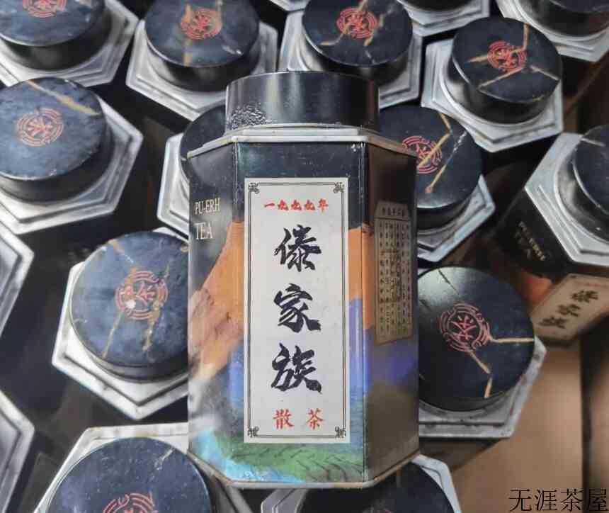 1999年傣家族散茶，选用勐海布朗山头春散料，早期为