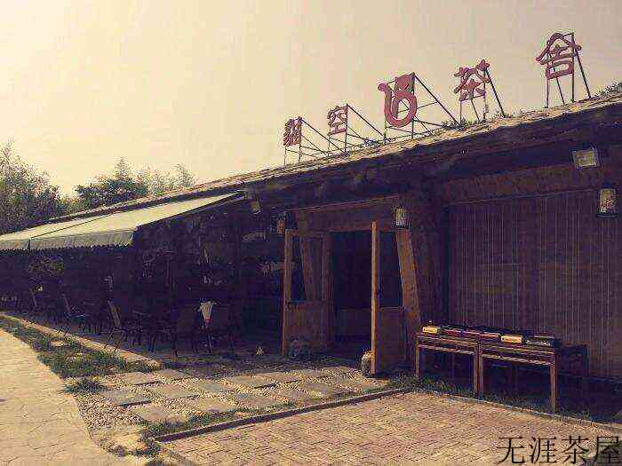 西安猫空茶舍