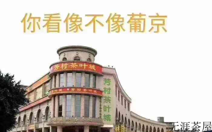 细说“芳村韭”，人有多疯狂，结局就有多凄凉