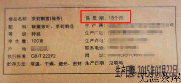 茉莉花茶存放时间以及储存方法