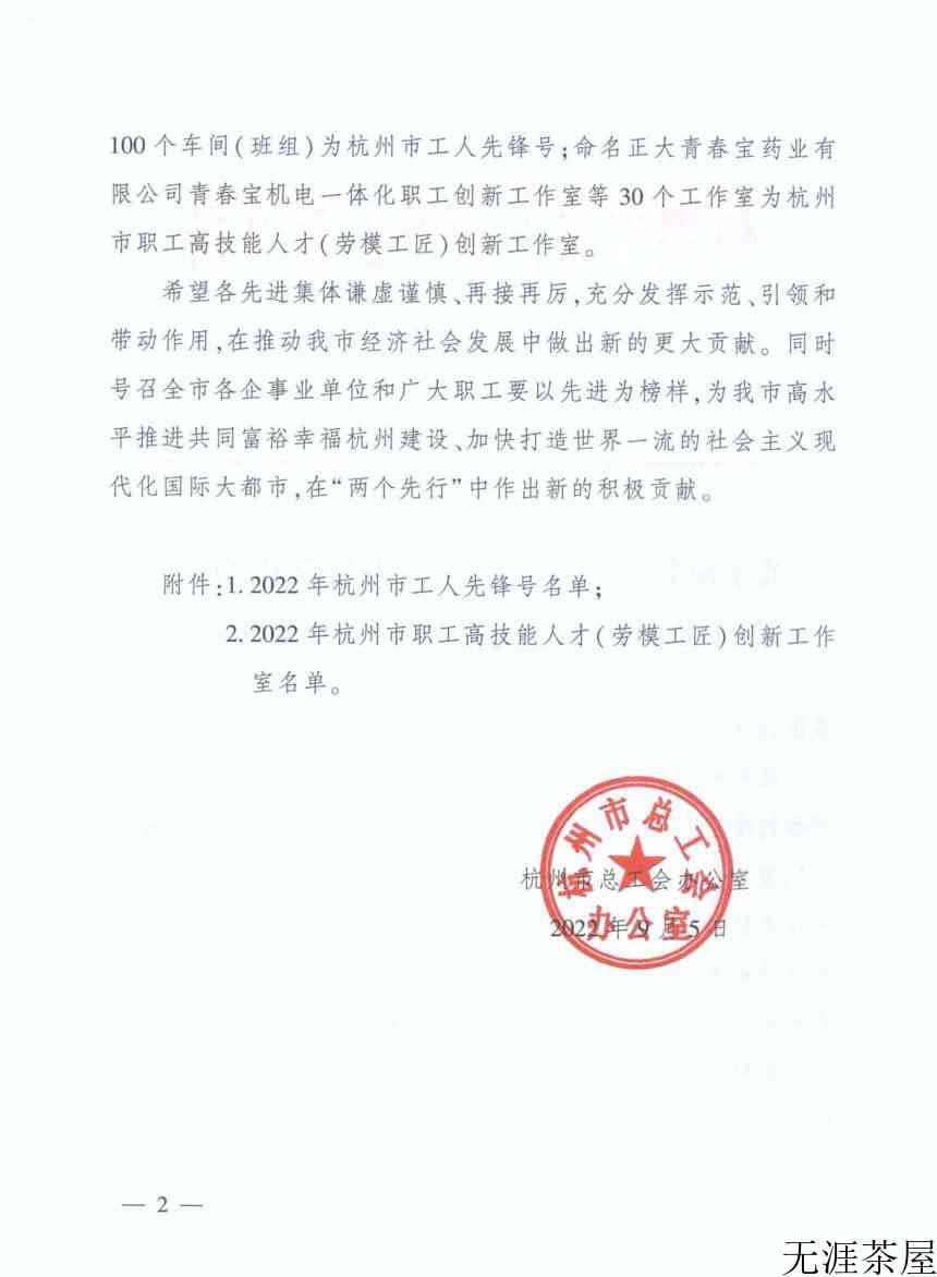 热烈祝贺李晓军评茶技能大师创新工作室荣耀上榜