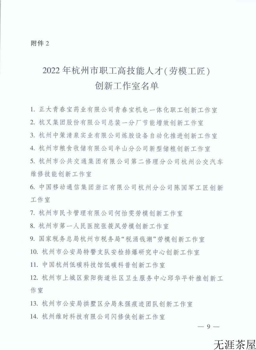 热烈祝贺李晓军评茶技能大师创新工作室荣耀上榜