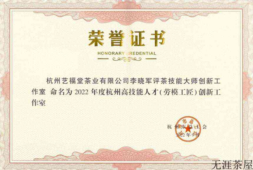 热烈祝贺李晓军评茶技能大师创新工作室荣耀上榜