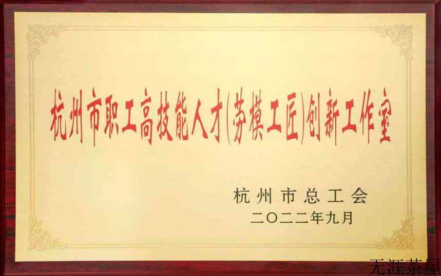 热烈祝贺李晓军评茶技能大师创新工作室荣耀上榜