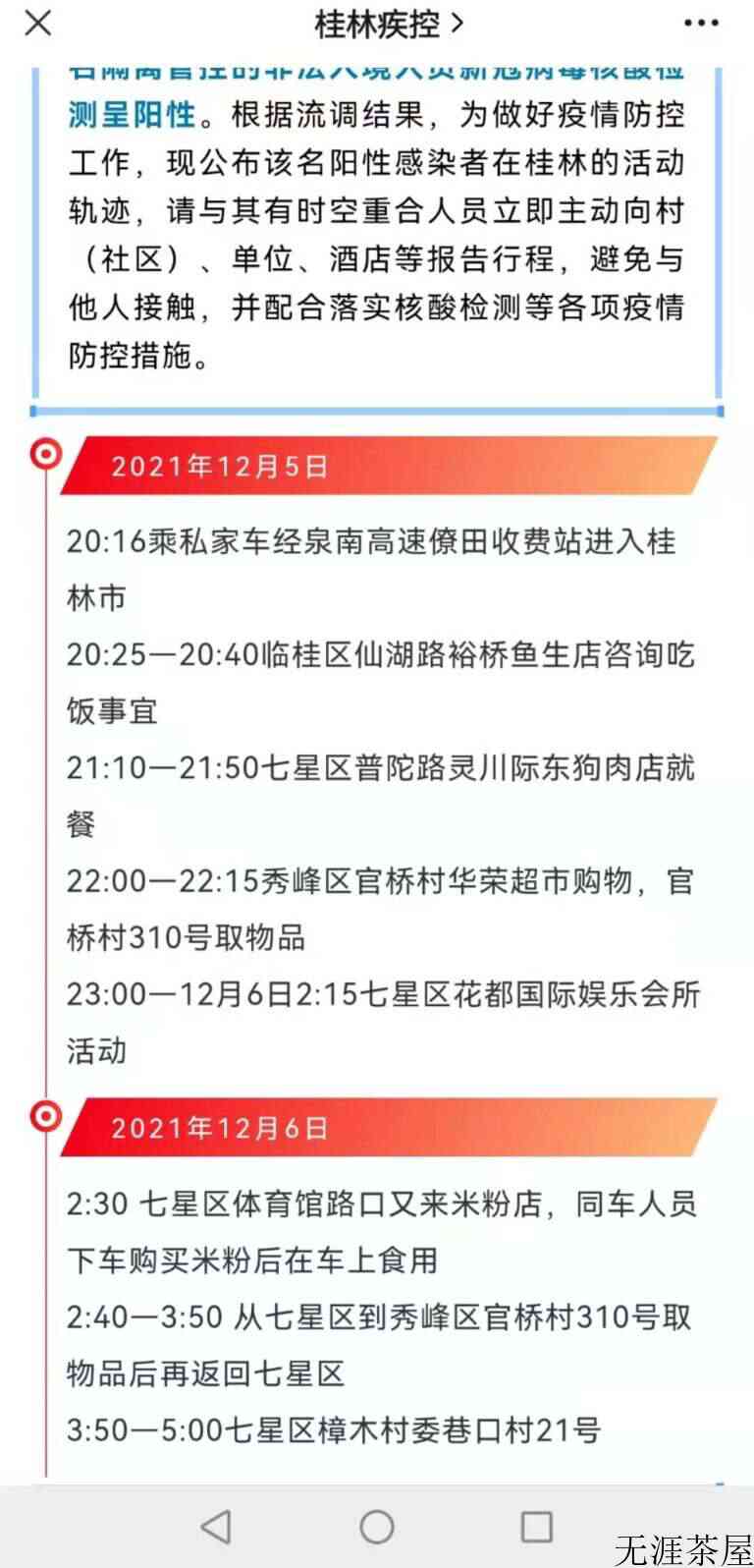 官方回应桂林多名密接者信息遭泄露：“我们这边也在追查相关信息。”