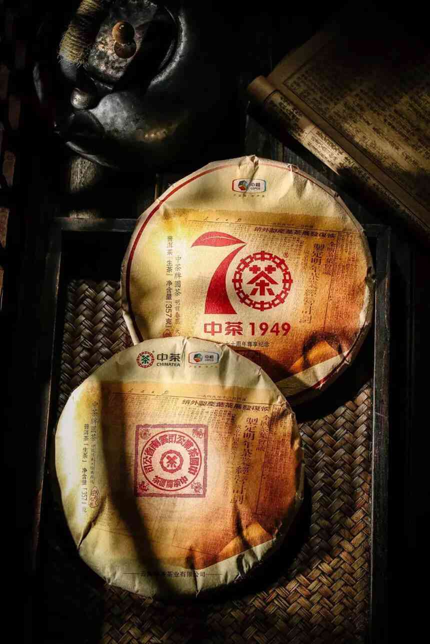 中茶牌圆茶－七十周年尊享纪念 普洱茶（生茶）