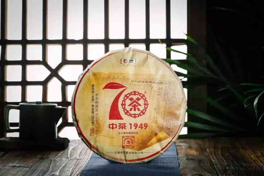 中茶牌圆茶－七十周年尊享纪念 普洱茶（生茶）