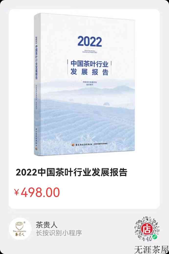 中国茶叶行业发展报告