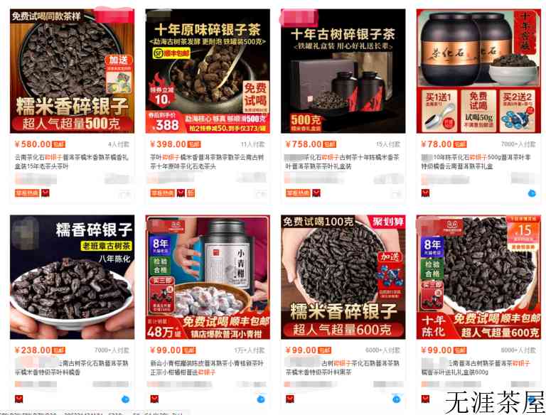 如何分辨碎银子和老头茶（碎银子和老茶头的区别）