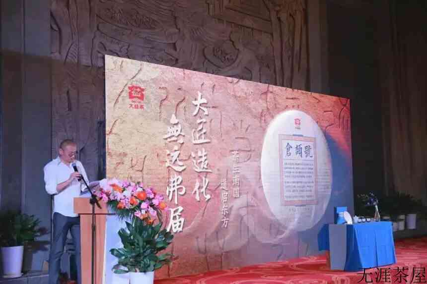 千山百寨普洱茶