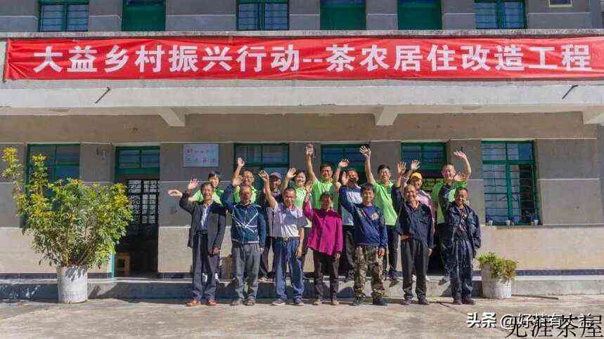 茶农人居环境焕新颜，大益乡村振兴“加速度”