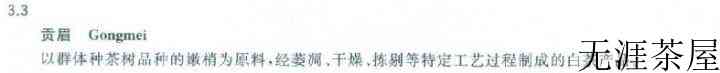 白茶寿眉与贡眉的区别是什么？老茶人的经验之谈。