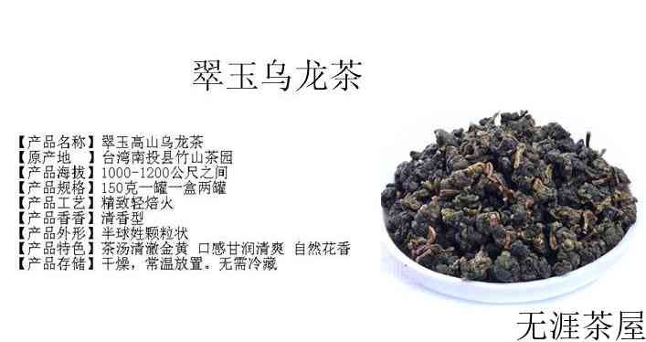 翠玉乌龙茶特征