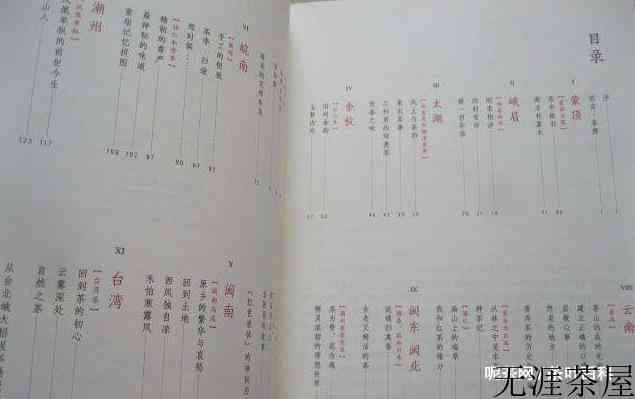 茶之路这本书咋样