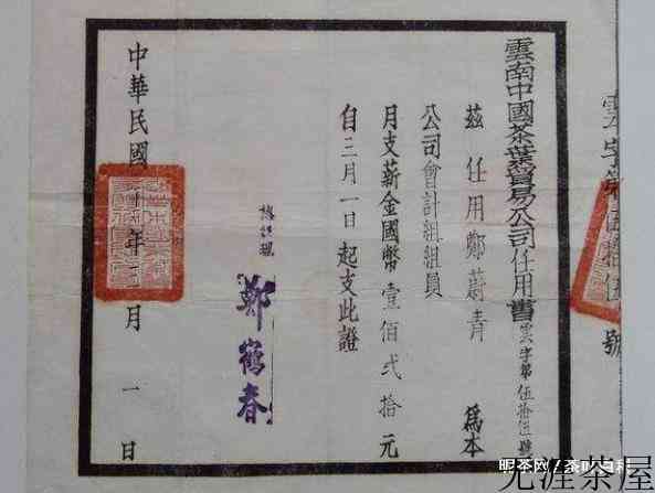 中茶的发展历史