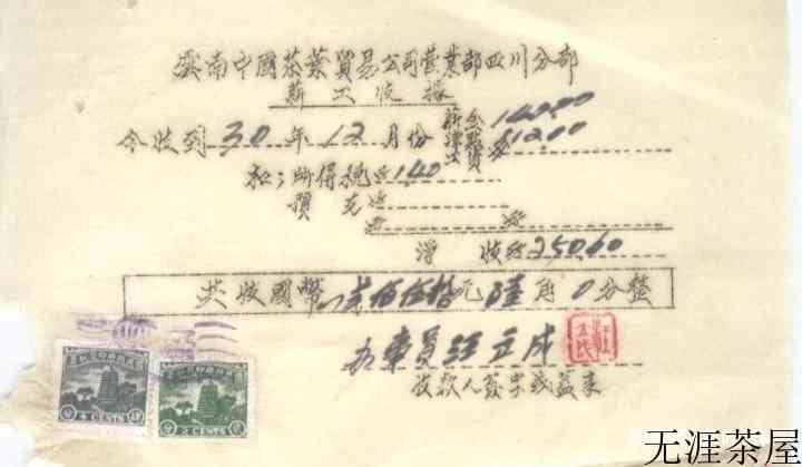 中茶的发展历史