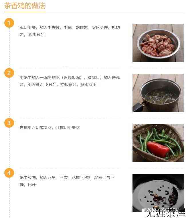 茶香鸡做法窍门