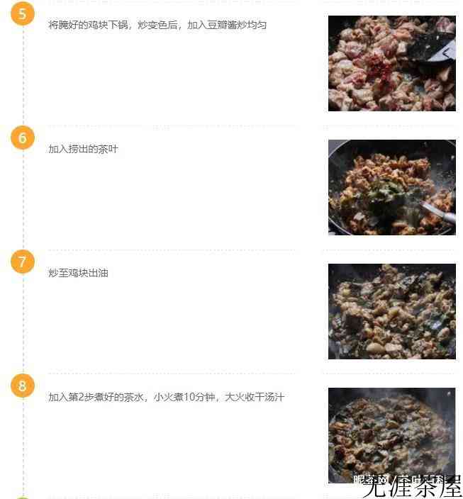 茶香鸡做法窍门