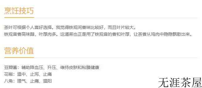 茶香鸡做法窍门
