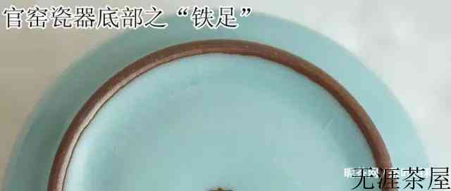 官窑汝窑之辨（上）