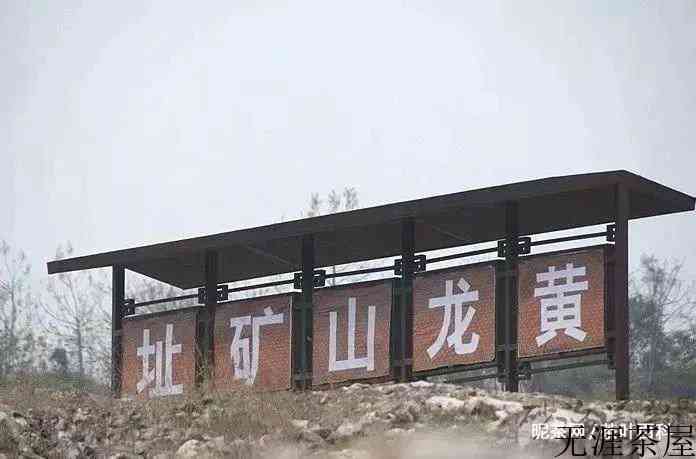 都说黄龙山的紫砂泥料好，到底好在哪？