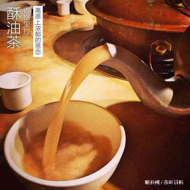 西藏茶文化之酥油茶