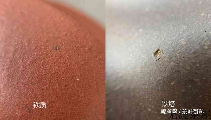 壶上有铁质、铁熔，好还是不好？