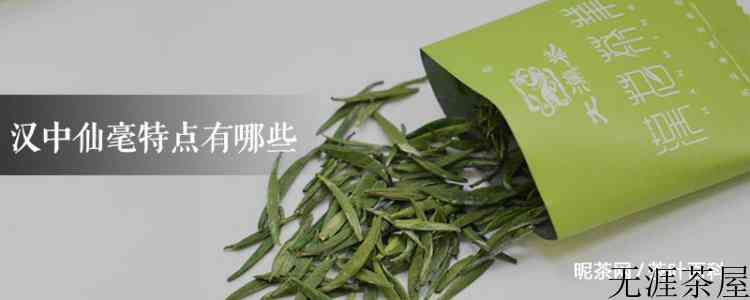 汉中仙毫特点有哪些