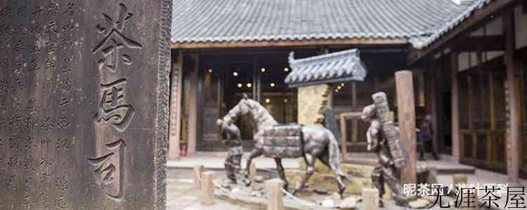 茶马司是什么机构