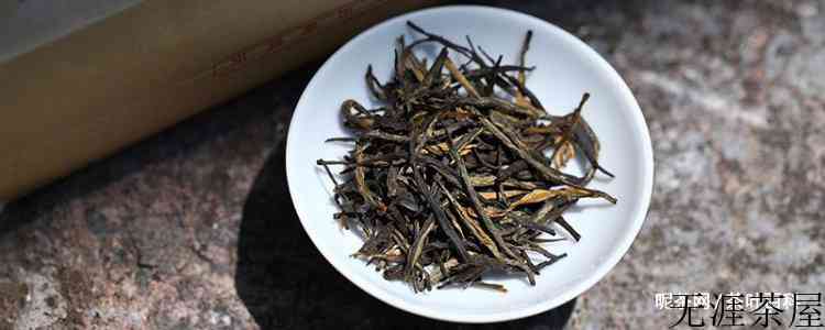 祁门红茶和滇红茶的区别