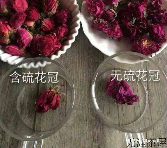 无硫玫瑰花茶鉴别