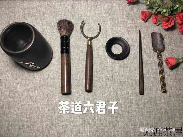 茶道六君子是何物，到底有什么作用