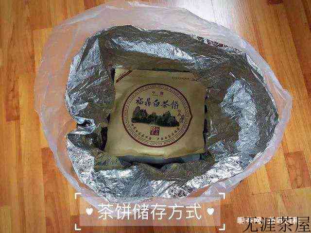 白茶最佳储存方法