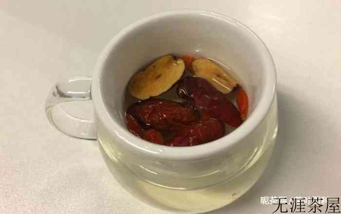 红枣枸杞姜茶的功效与禁忌