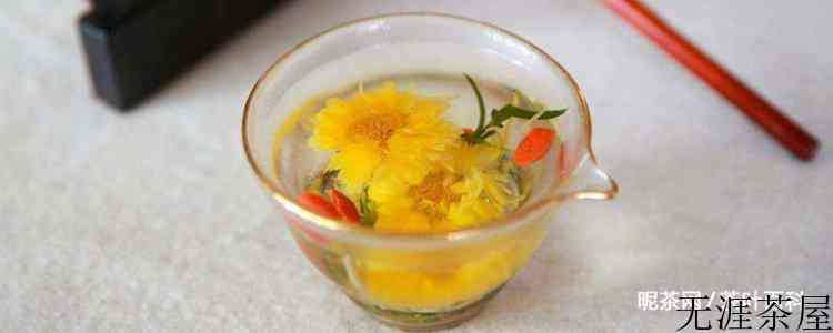 决明子菊花茶加枸杞的功效与作用及禁忌
