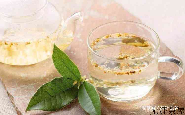 桂花茶的正确泡法