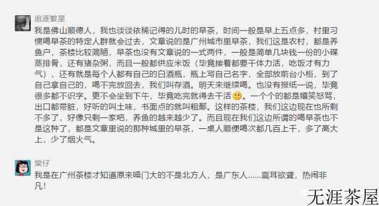 喝早茶是什么意思