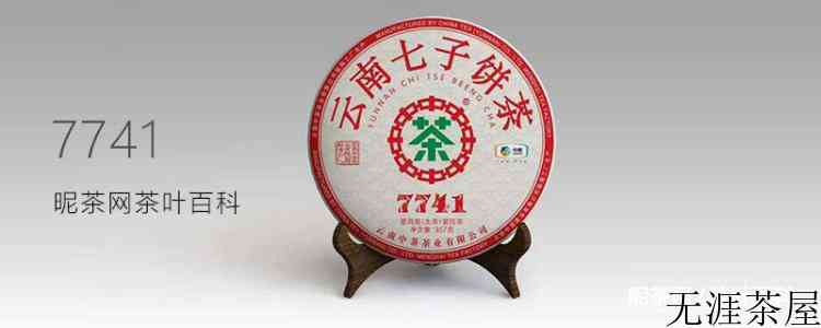 7741普洱茶什么意思