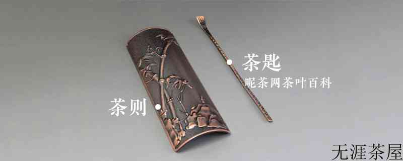 茶则和茶匙有什么区别