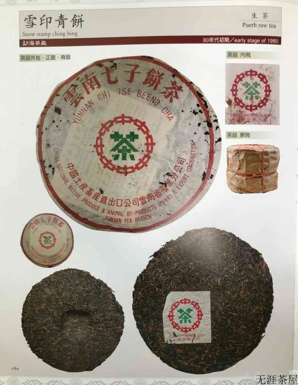 7532普洱茶什么意思