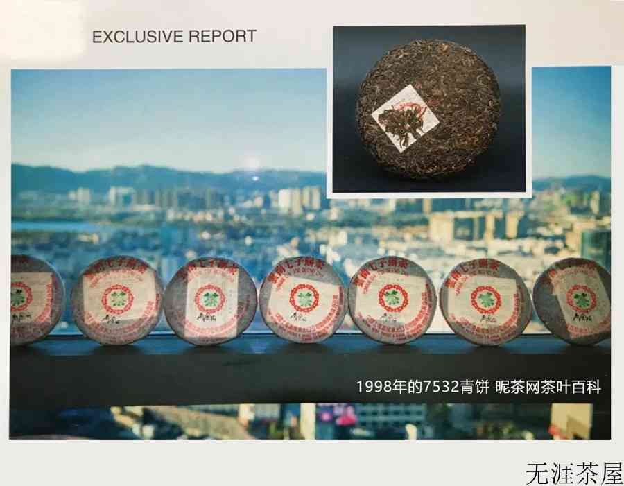 7532普洱茶什么意思