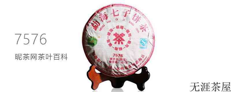 7576普洱茶什么意思
