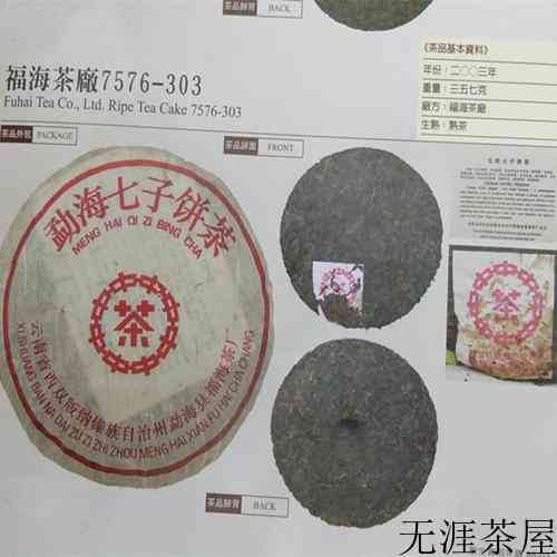 7576普洱茶什么意思