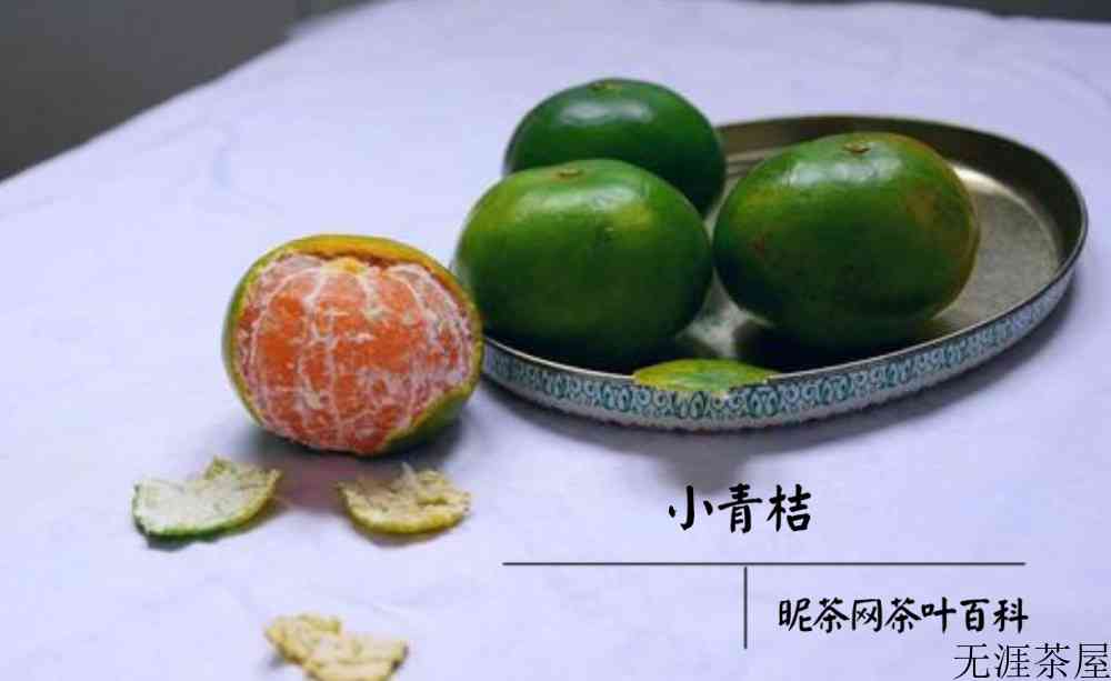 茶枝柑与小青桔的区别