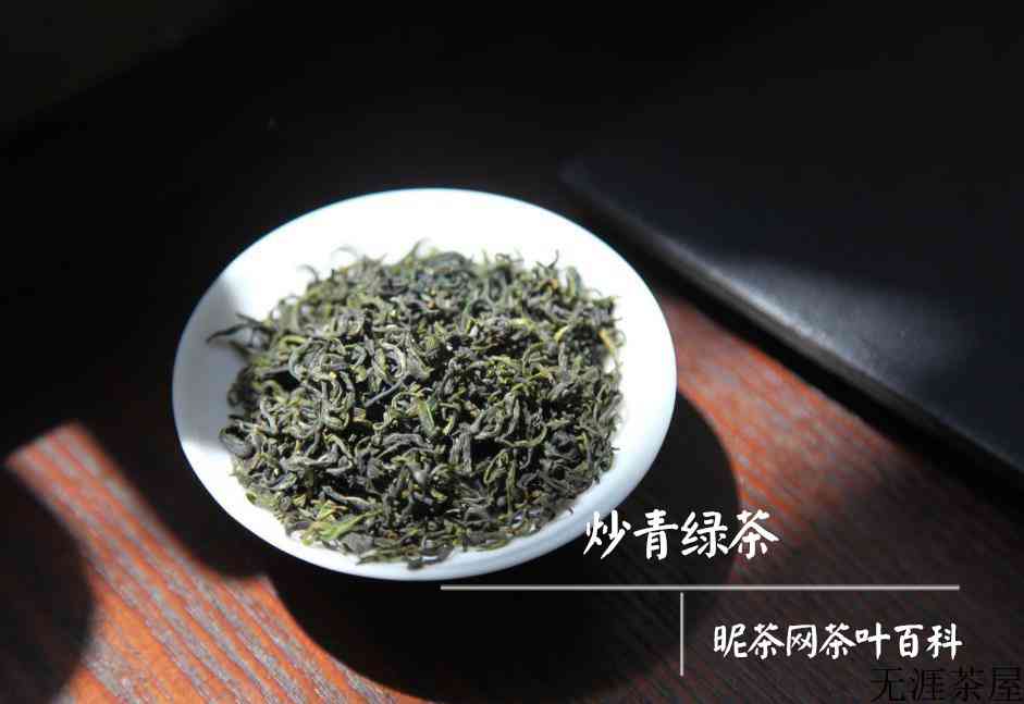 炒青绿茶的功效