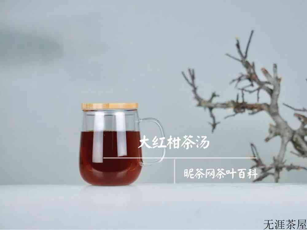 大红柑是什么茶