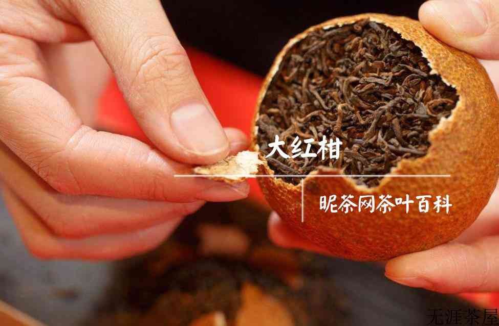 大红柑是什么茶