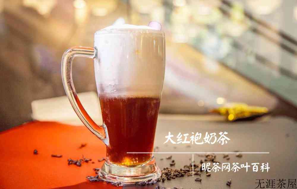 大红袍做奶茶好不好喝