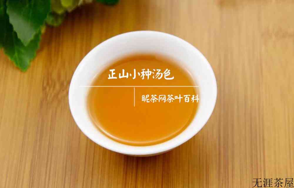 正山小种属于红茶还是绿茶