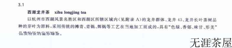 西湖龙井产地在哪里